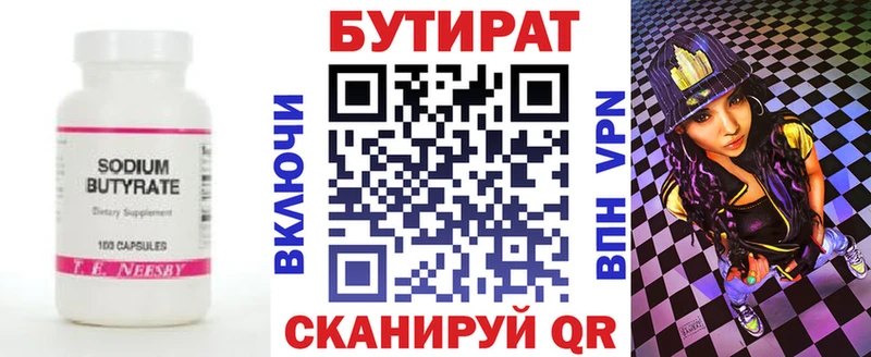 Бутират вода  магазин продажи наркотиков  Чебаркуль 